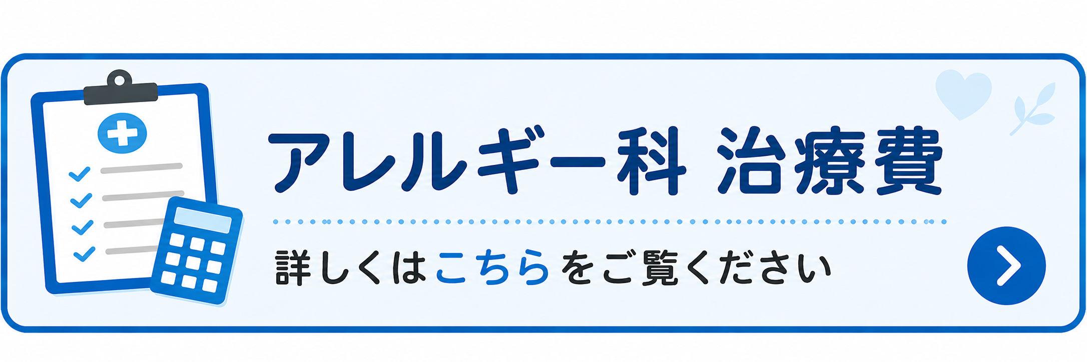 アレルギー科