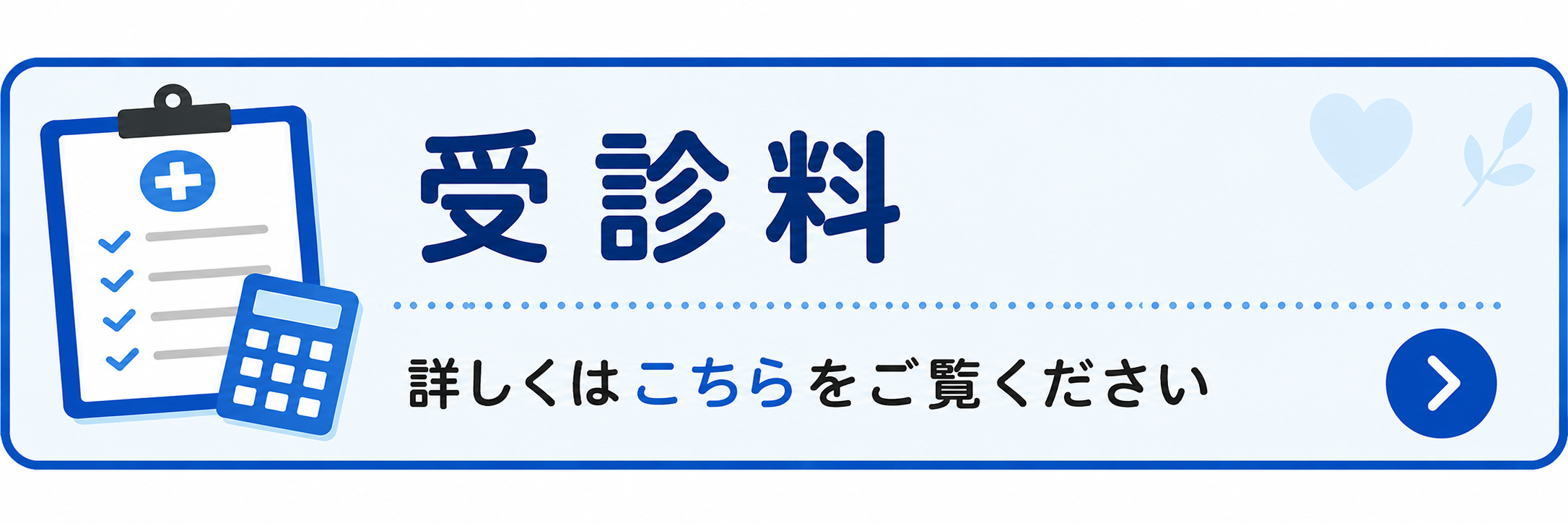 受信料