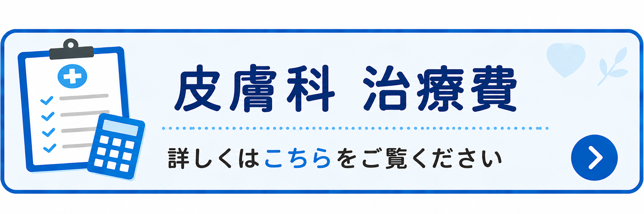 皮膚科