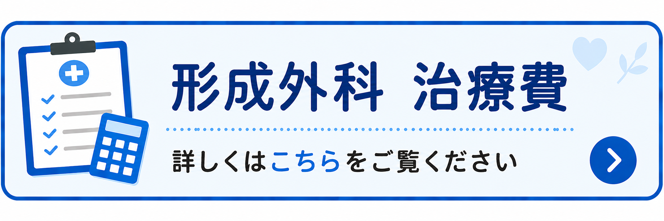 形成外科
