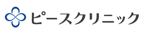 ピースクリニック