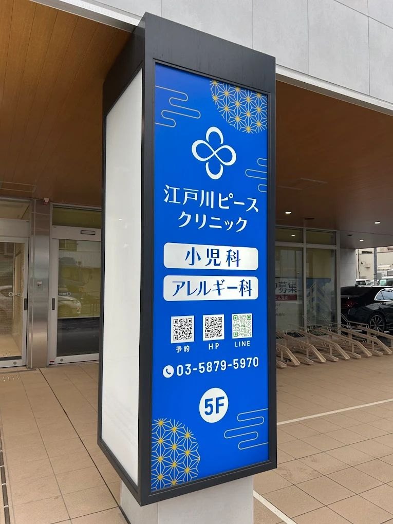 クリニックのサイン看板